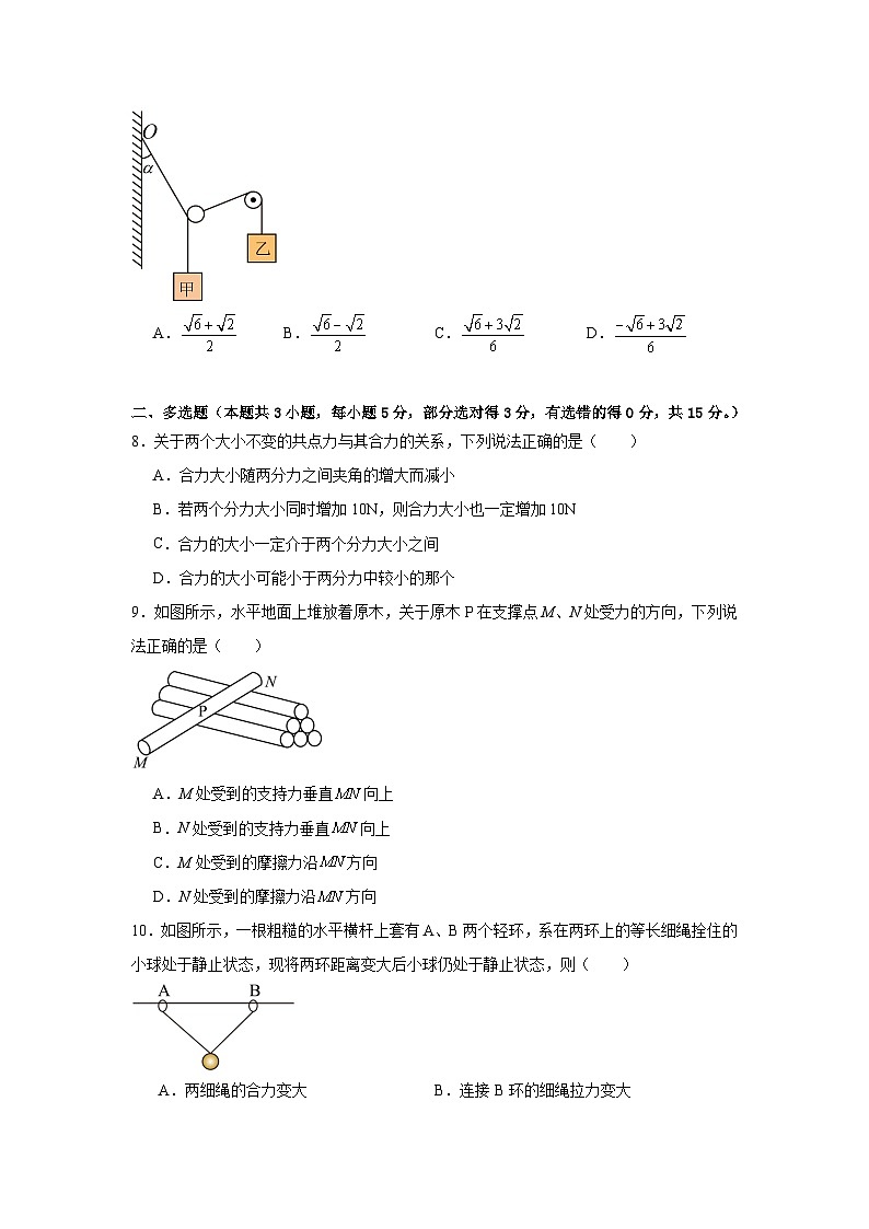 人教版（2019）高中物理必修一单元测试卷（三）（含答案）03