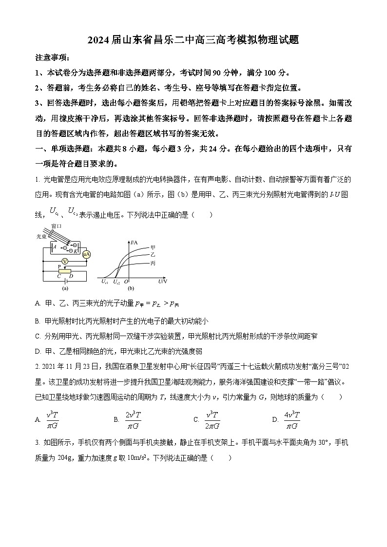 2024届山东省昌乐二中高三下学期高考模拟物理试题（原卷版+解析版）01