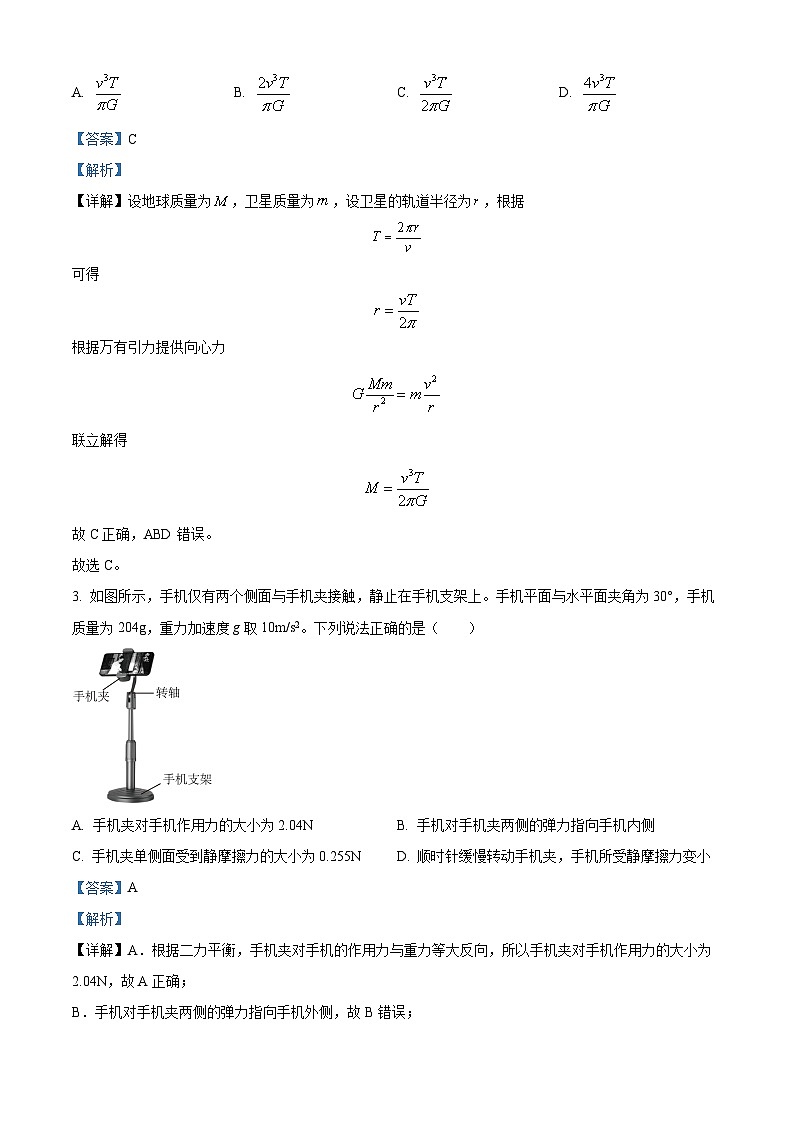 2024届山东省昌乐二中高三下学期高考模拟物理试题（原卷版+解析版）03