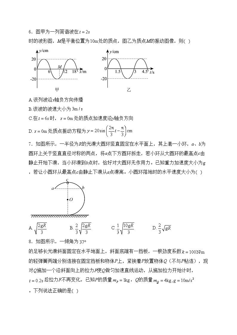 山东省潍坊市2024届高三下学期一模物理试卷(含答案)第3页