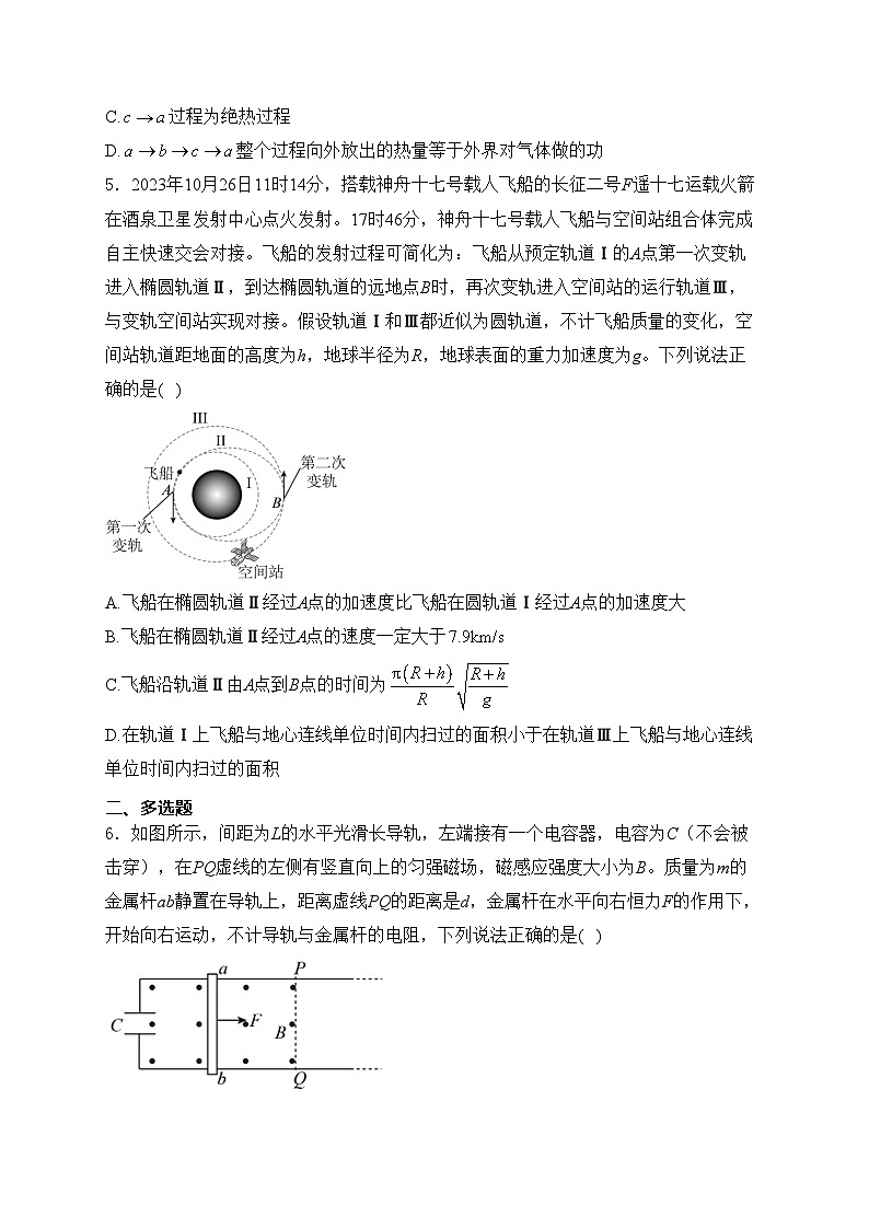 邵阳市第二中学2024届高三下学期5月高考三模物理试卷(含答案)03
