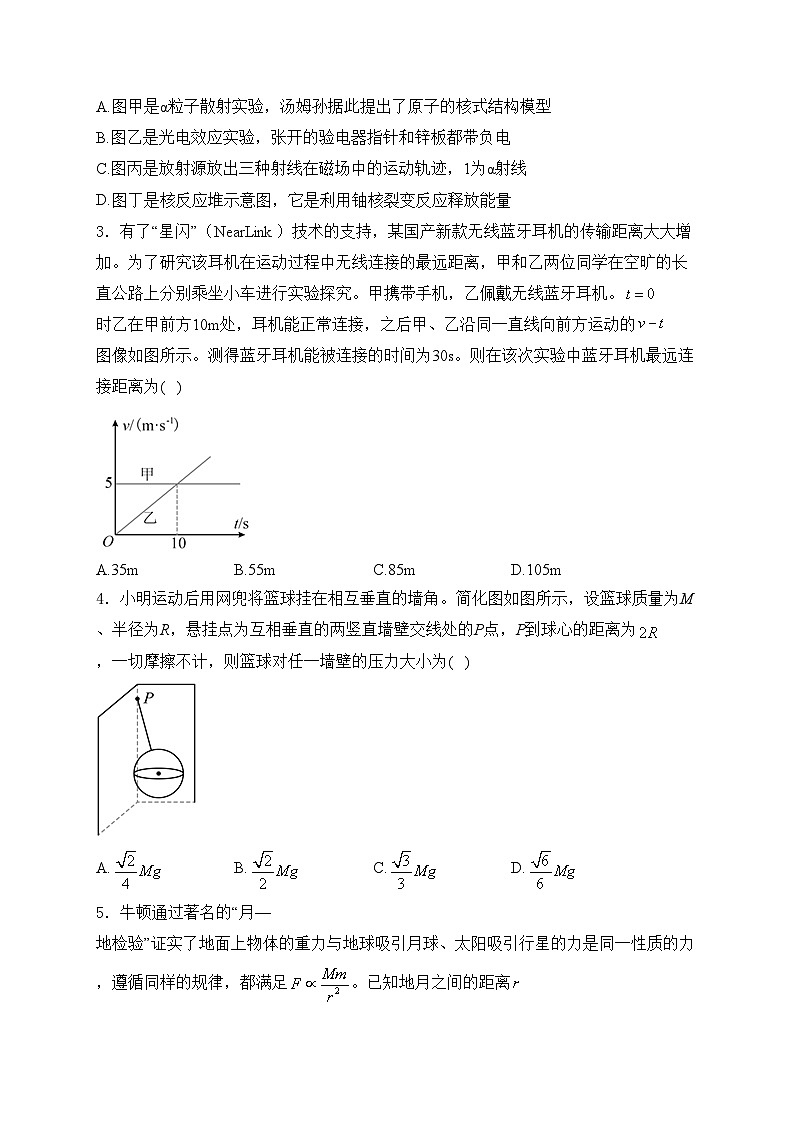 四川省雅安市2024届高三下学期三诊考试物理试卷(含答案)02