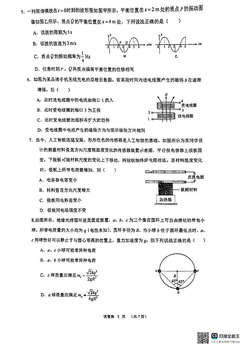 2024届海南省洋浦中学高三下学期三模物理试题02
