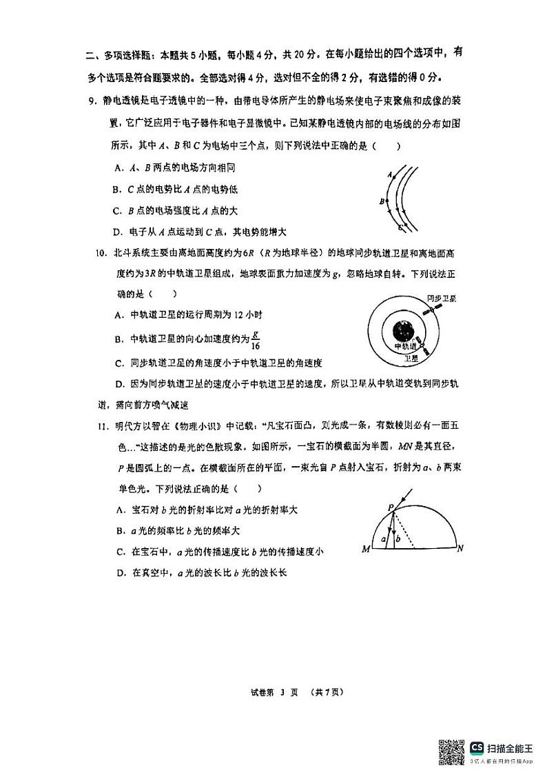 2024届海南省洋浦中学高三下学期三模物理试题03