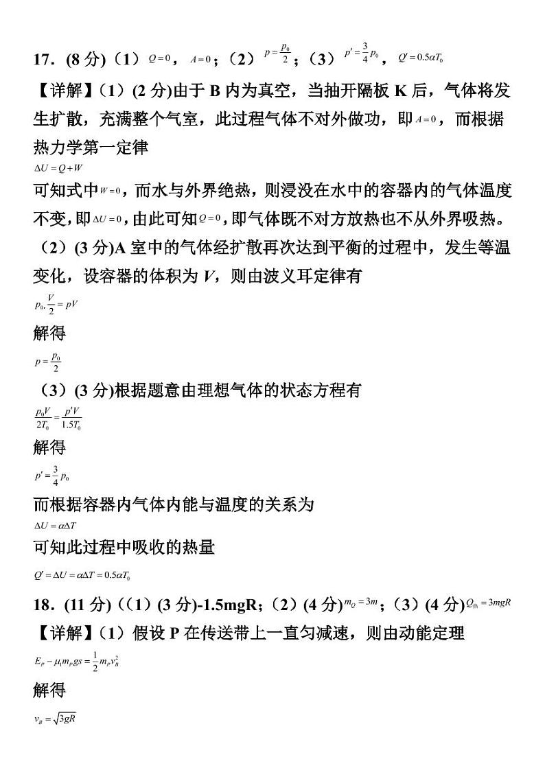 2024届浙江省宁波市镇海中学高三下学期5月阶段性考试（三模）物理试题02