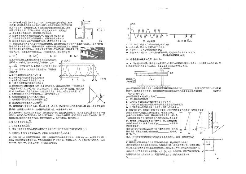 2024届浙江省宁波市镇海中学高三下学期5月阶段性考试（三模）物理试题02