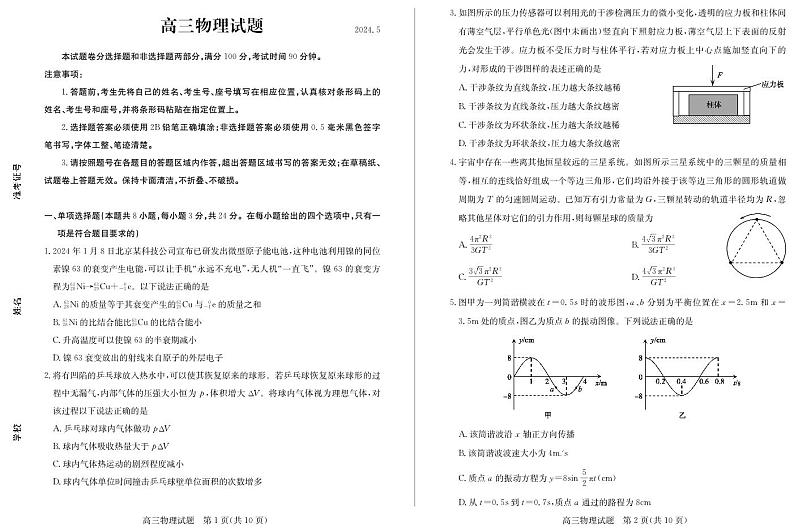 2024德州高三下学期三模试题物理PDF版含答案01