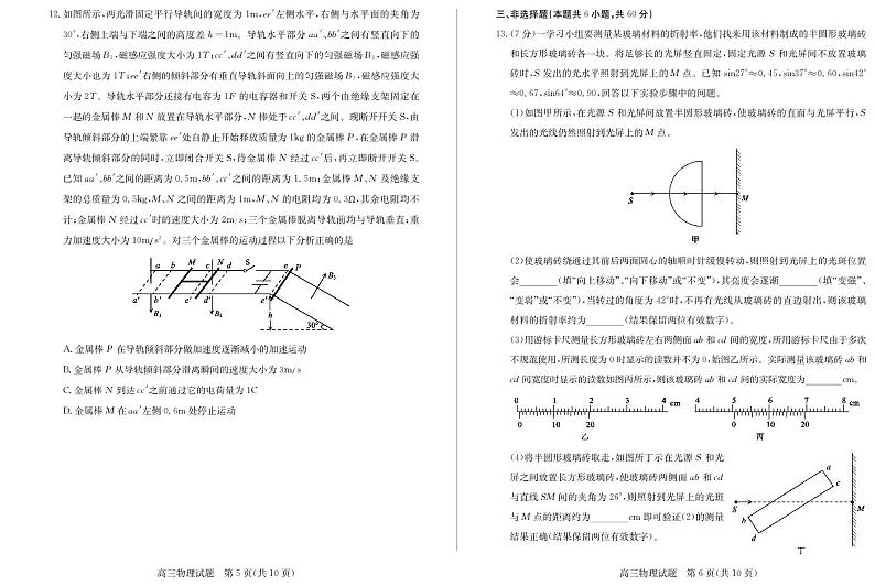 2024德州高三下学期三模试题物理PDF版含答案03