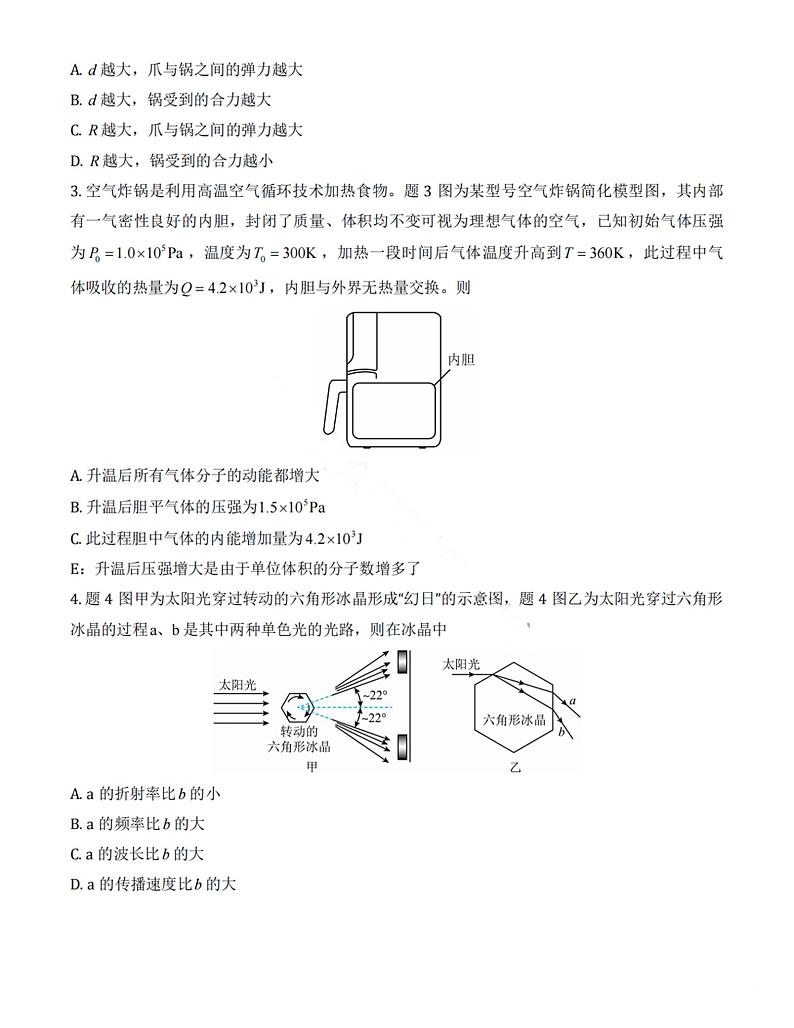 2024重庆九龙坡区高三下学期5月第三次学业质量检测考试物理PDF版含答案（可编辑）第2页