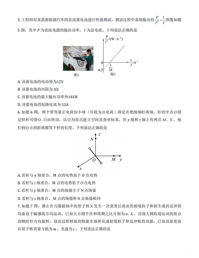 2024重庆九龙坡区高三下学期5月第三次学业质量检测考试物理PDF版含答案（可编辑）第3页
