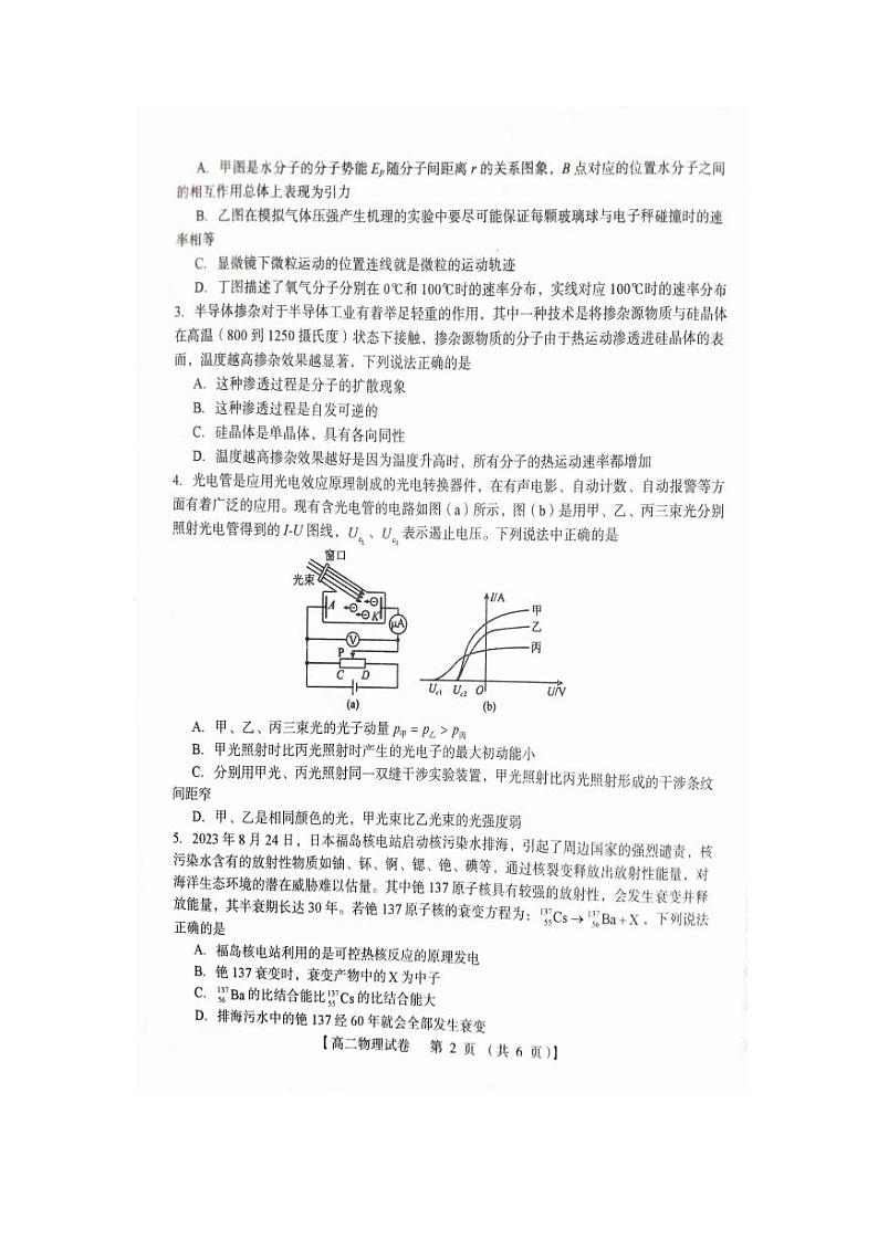2024三门峡高二下学期5月期末考试物理PDF版含答案02