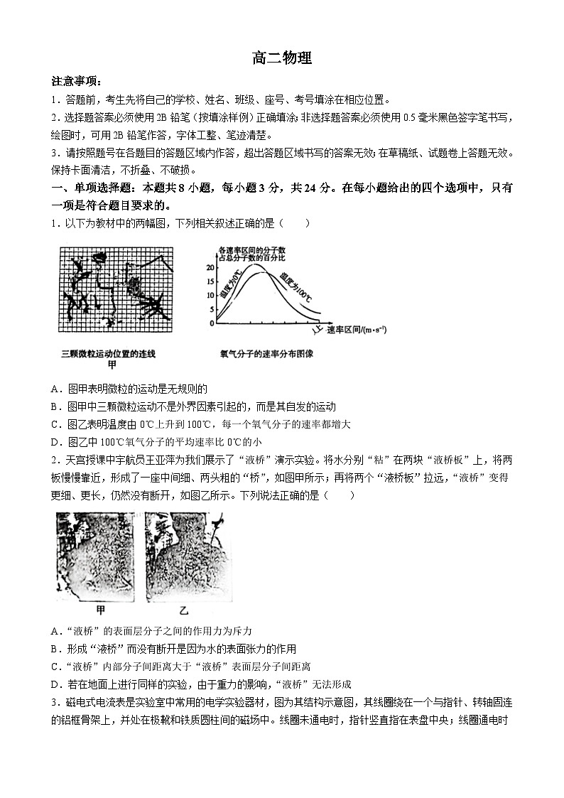 2024潍坊高二下学期5月期中考试物理含答案第1页