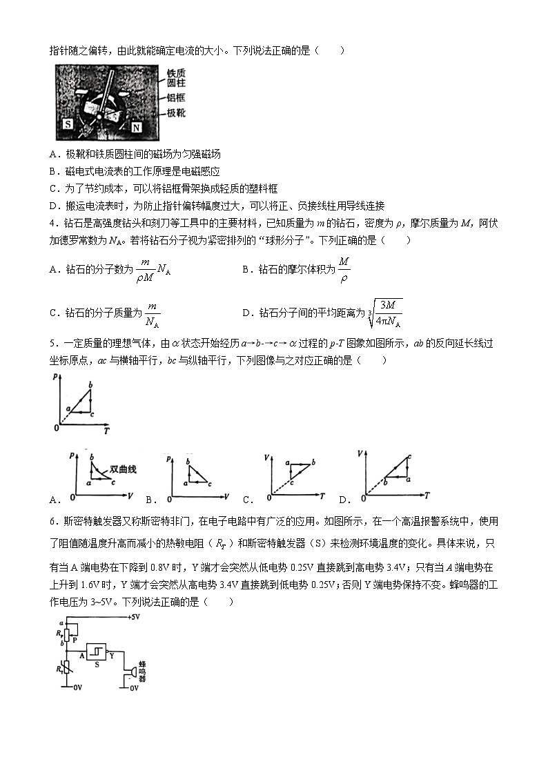 2024潍坊高二下学期5月期中考试物理含答案第2页