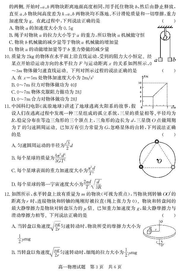 2024济宁兖州区高一下学期期中考试物理PDF版含答案第3页