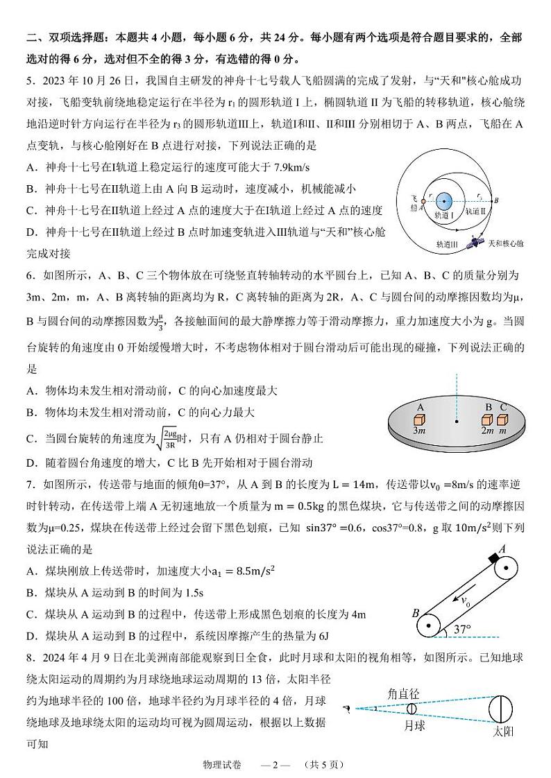 2023-2024学年第二学期福州市部分学校高一年级期末模拟考试第2页
