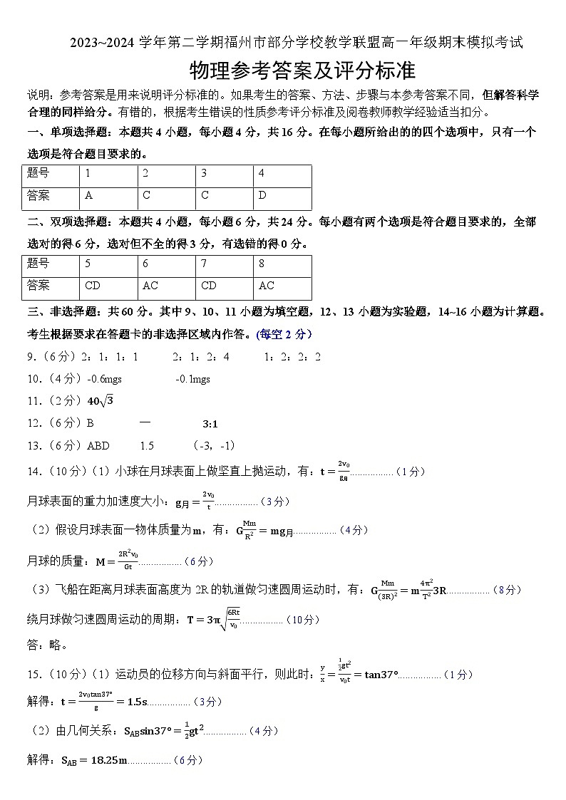 参考答案及评分标准第1页