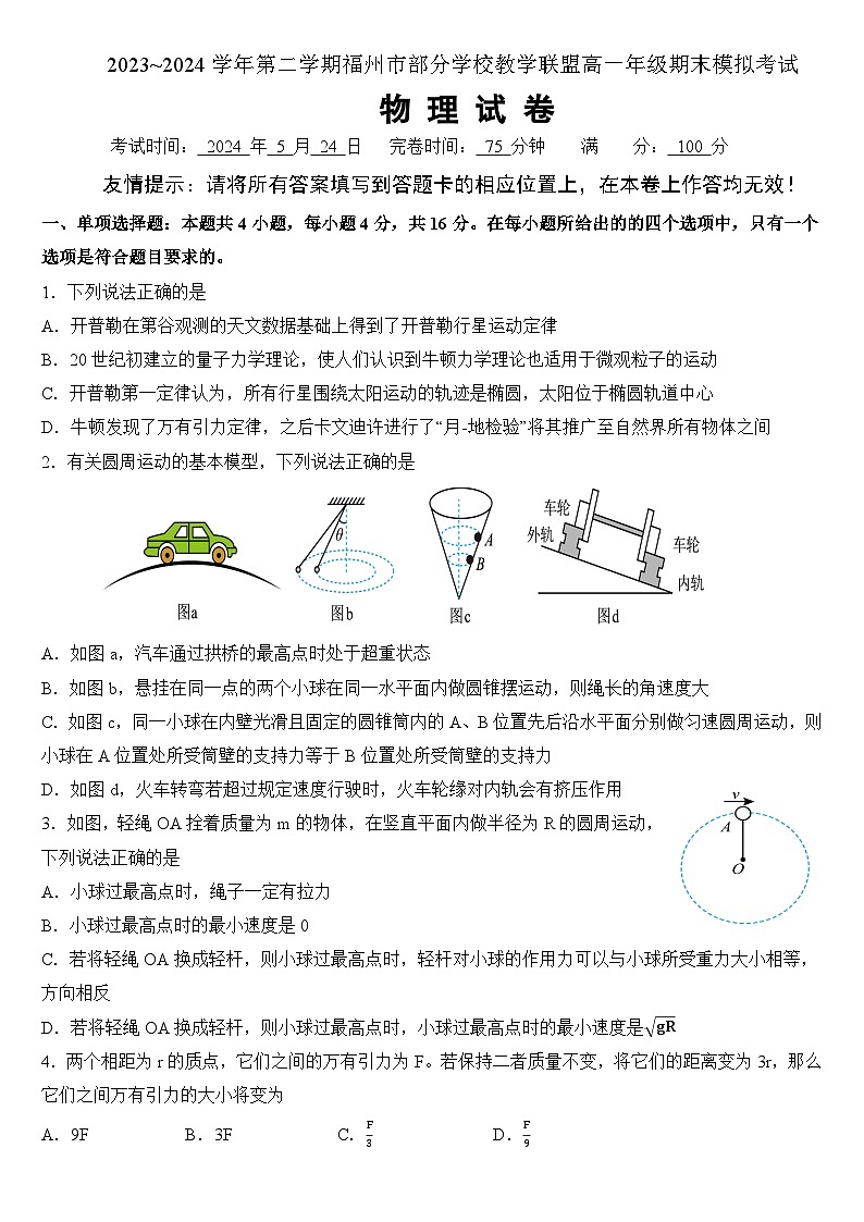 2023-2024学年第二学期福州市部分学校高一年级期末模拟考试第1页