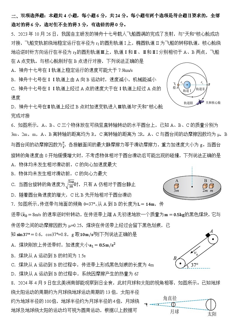 2023-2024学年第二学期福州市部分学校高一年级期末模拟考试第2页