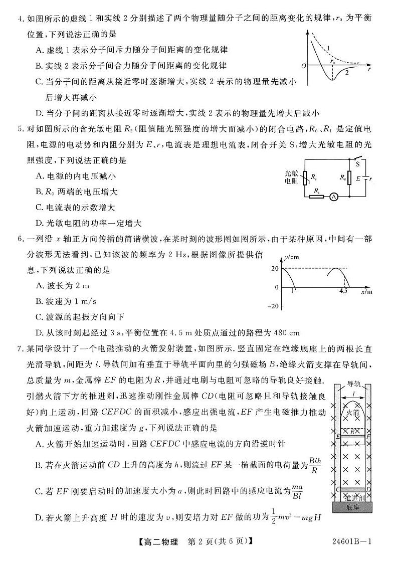 河南省部分高中2023-2024学年高二下学期5月质量检测物理试题02