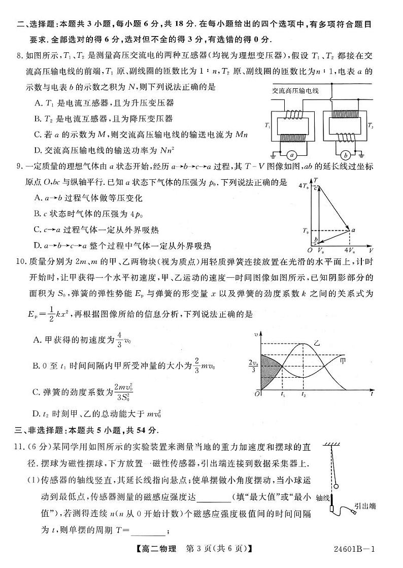 河南省部分高中2023-2024学年高二下学期5月质量检测物理试题03