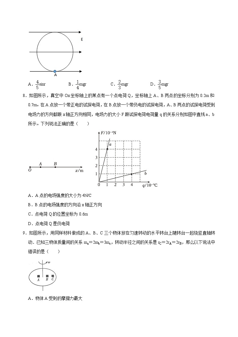 湖南省岳阳市汨罗市第一中学2023-2024学年高一下学期5月月考物理试题03