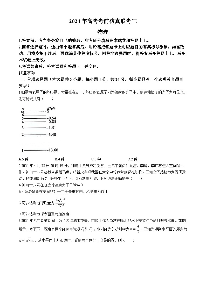 湖南省炎德名校联盟2024届高三下学期5月高考考前仿真联考（三）物理试题Word版含解析01
