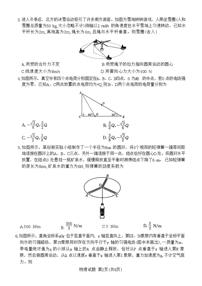 湖南省炎德名校联盟2024届高三下学期5月高考考前仿真联考（二）物理试卷Word版答案02