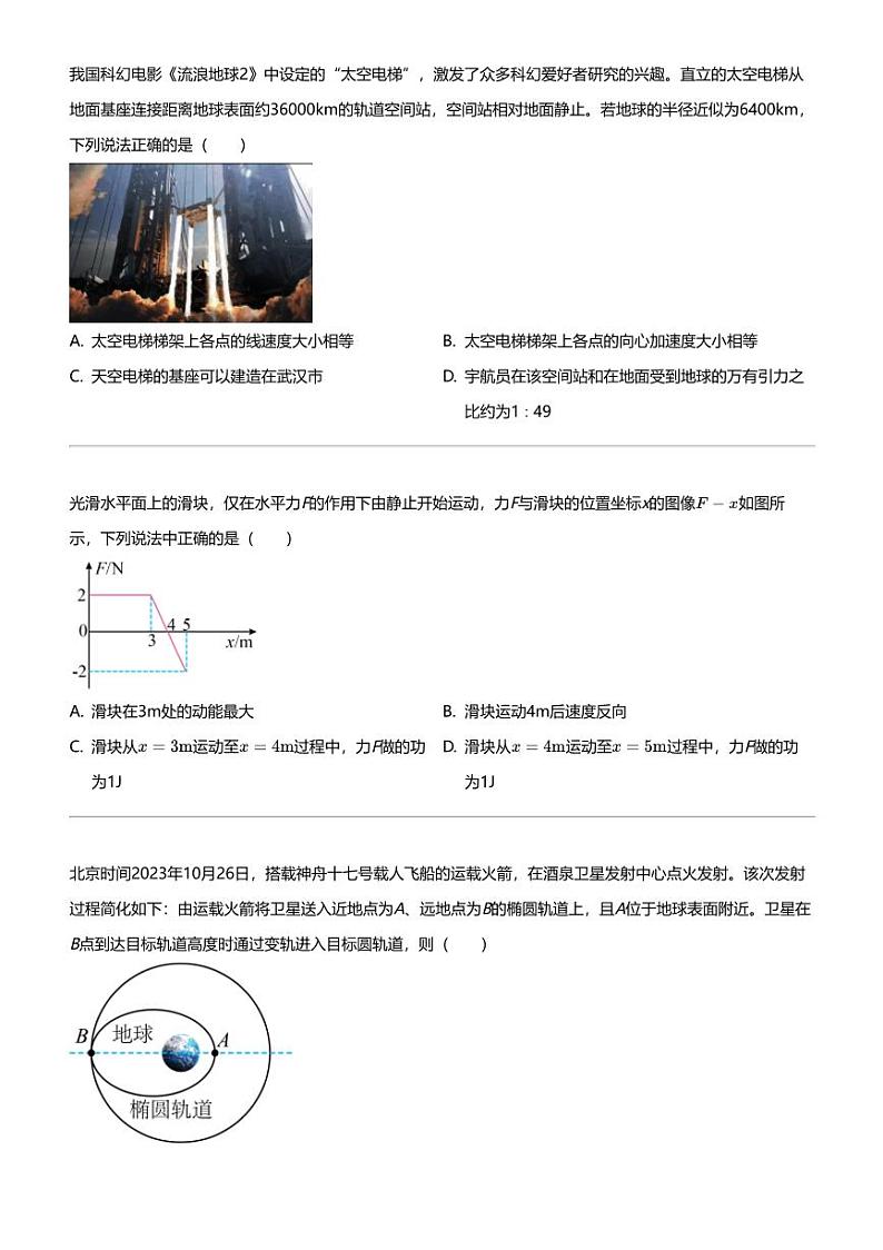 2023_2024学年湖北黄冈高一下学期期中物理试卷（高中联校教学 质量抽测）02