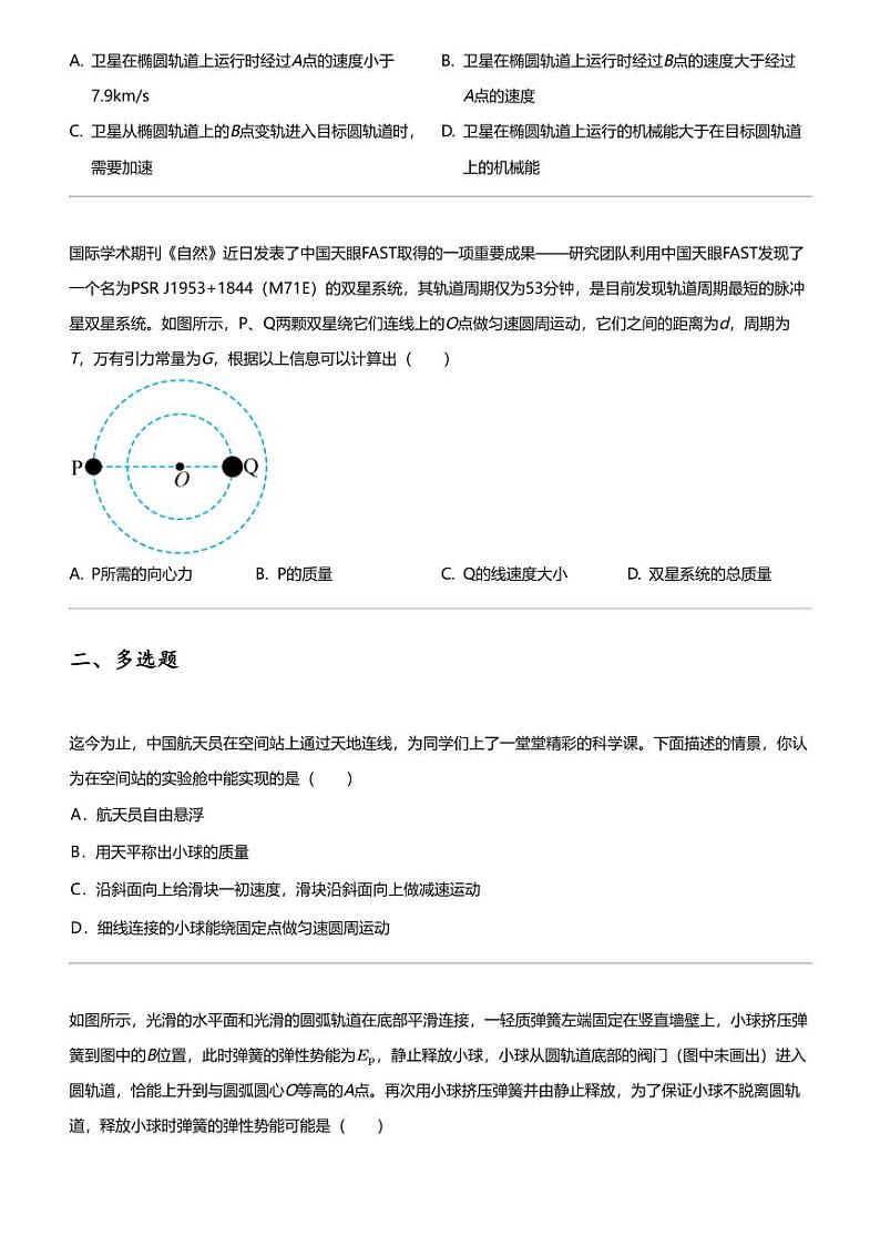 2023_2024学年湖北黄冈高一下学期期中物理试卷（高中联校教学 质量抽测）03
