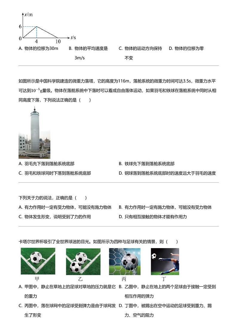 2022_2023学年新疆喀什地区疏勒县疏勒县第一中学高一上学期期末物理试卷02