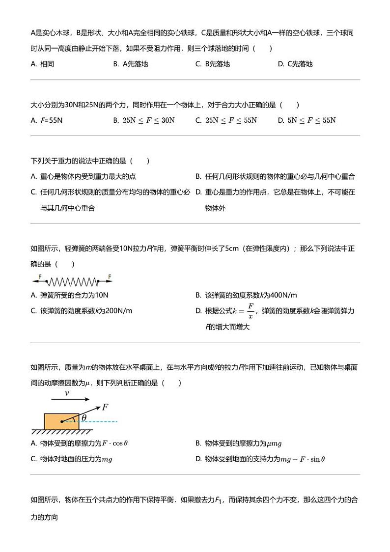 2022_2023学年福建莆田涵江区莆田锦江中学高一上学期期末物理试卷期末质检02
