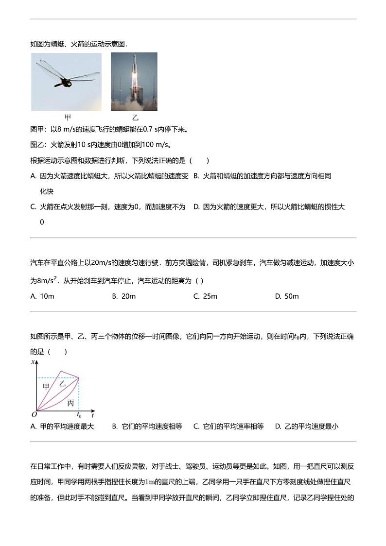 2022_2023学年黑龙江牡丹江海林市海林市朝鲜族中学高一上学期期末物理试卷第2页
