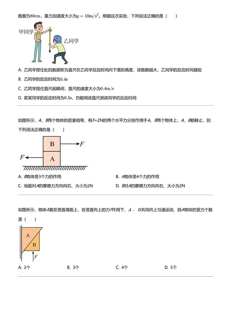 2022_2023学年黑龙江牡丹江海林市海林市朝鲜族中学高一上学期期末物理试卷第3页