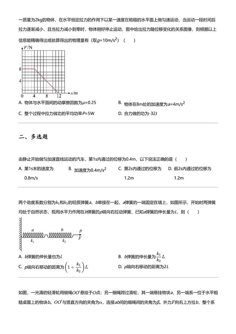 2022_2023学年福建福州闽侯县福州第一中学高一上学期期末物理试卷02