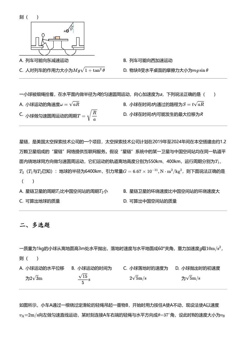2022_2023学年贵州黔东南高一上学期期末物理试卷期末文化水平测试物理试题第2页