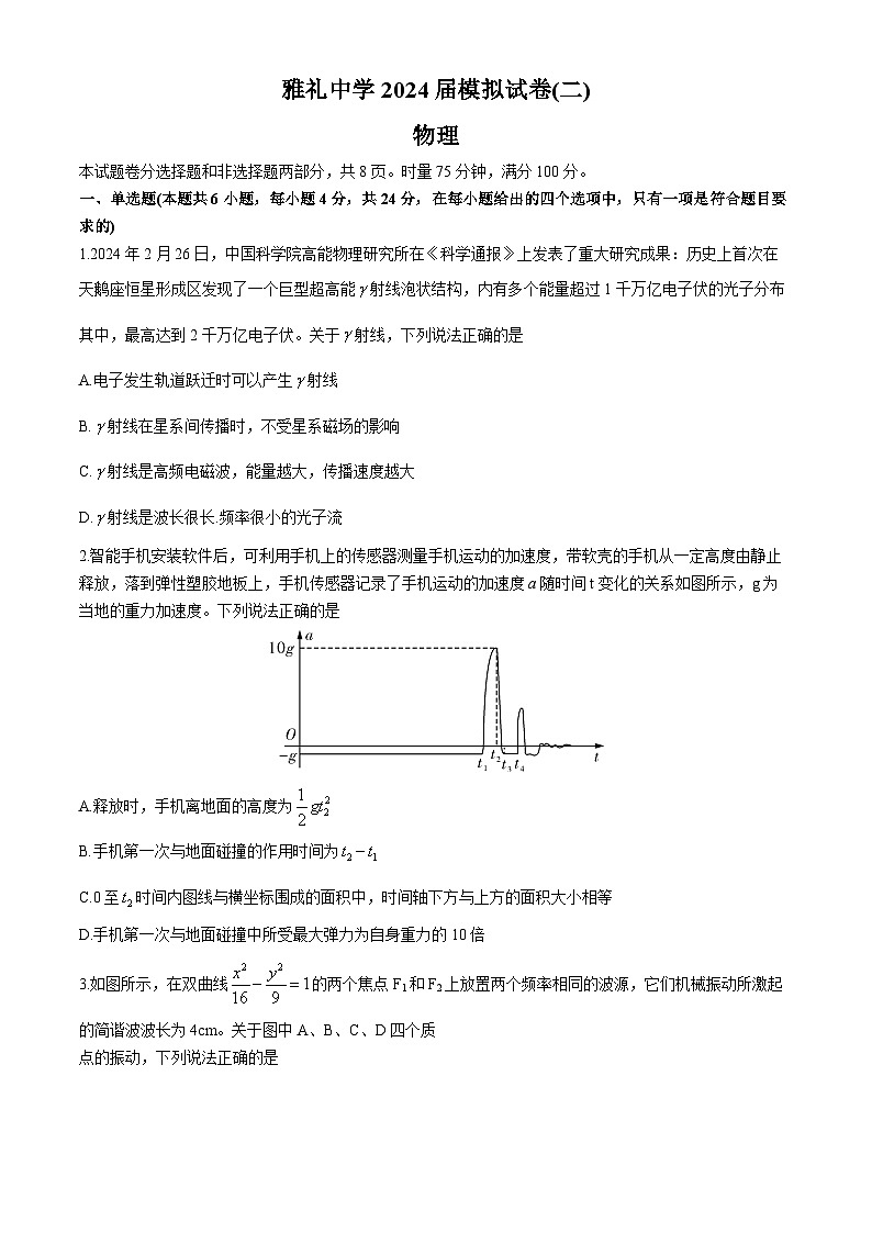 2024届湖南省长沙市雅礼中学高三下学期模拟（二）物理试卷01