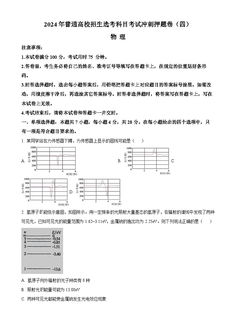 2024届辽宁省部分学校高三下学期联考（四）物理试题（原卷版）第1页
