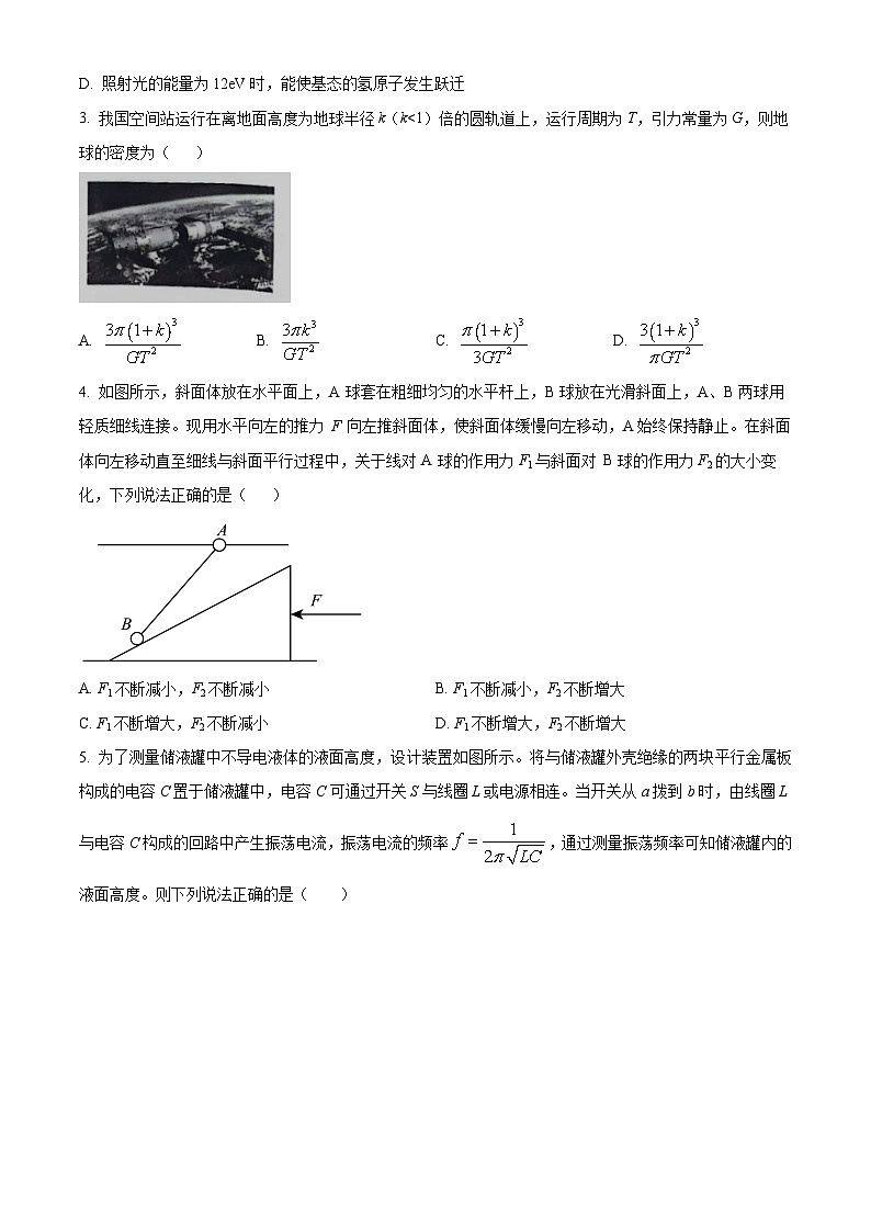 2024届辽宁省部分学校高三下学期联考（四）物理试题（原卷版）第2页