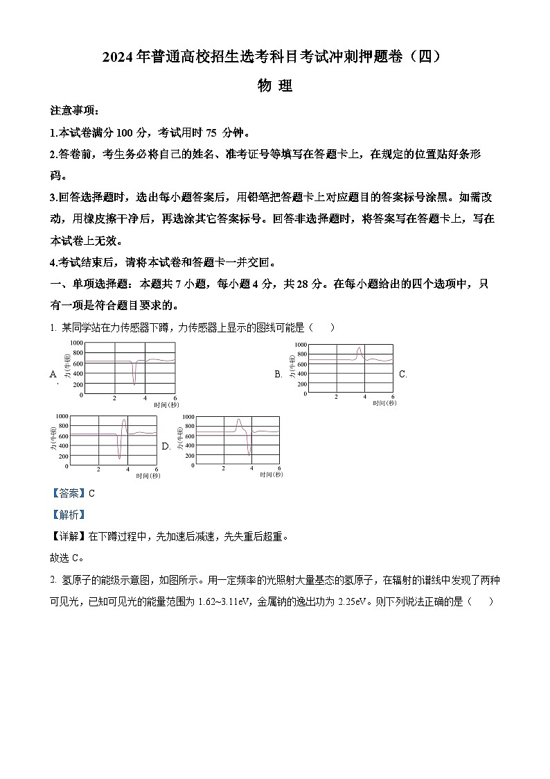 2024届辽宁省部分学校高三下学期联考（四）物理试题（解析版）第1页
