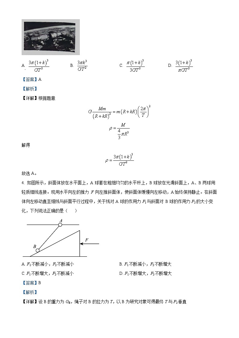 2024届辽宁省部分学校高三下学期联考（四）物理试题（解析版）第3页
