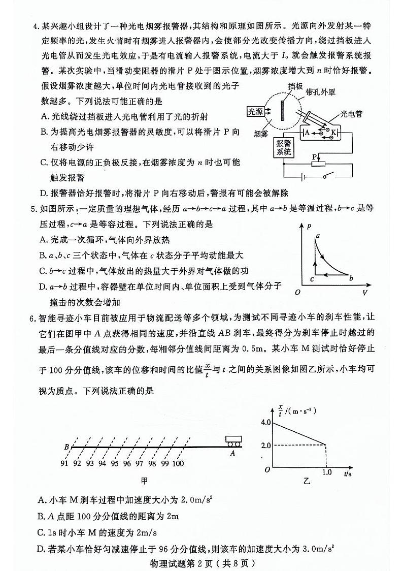 山东省济宁市2024年高考模拟考试（三模）物理试题（附参考答案）02