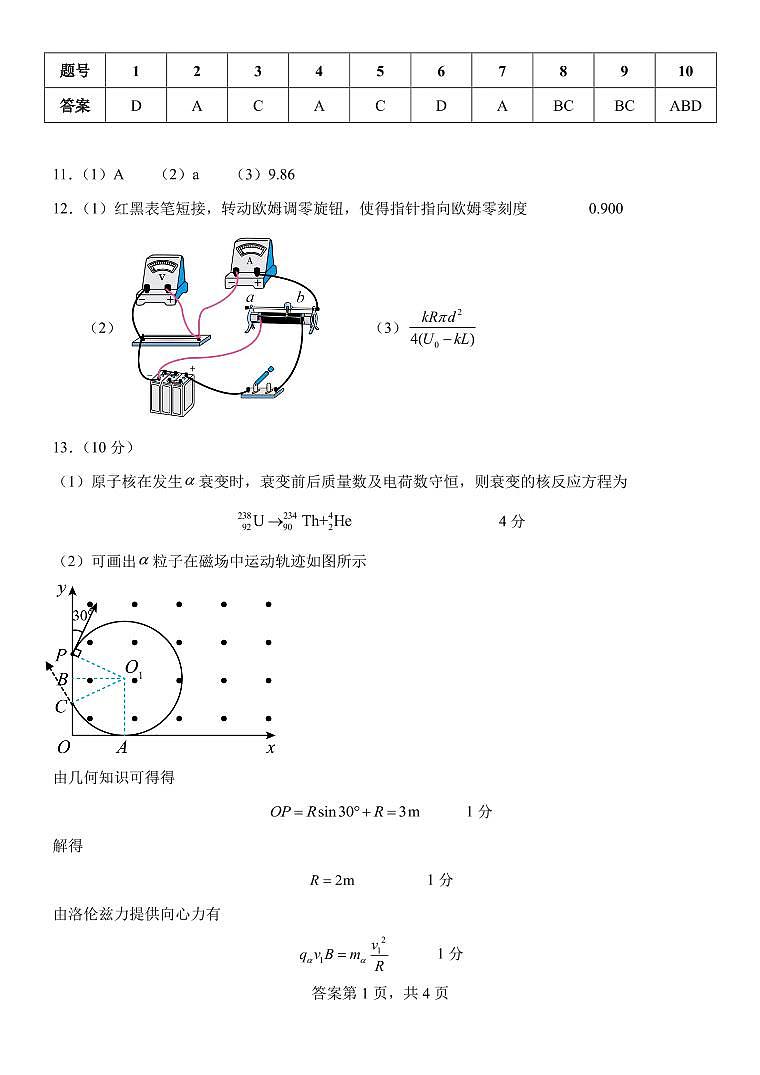 6模物理答案第1页