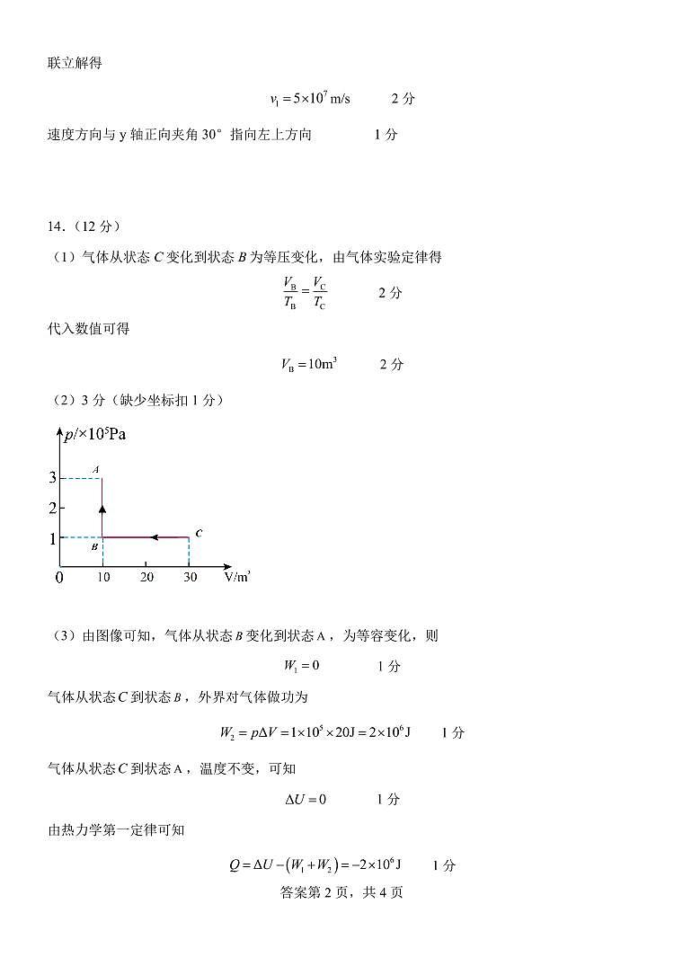 6模物理答案第2页