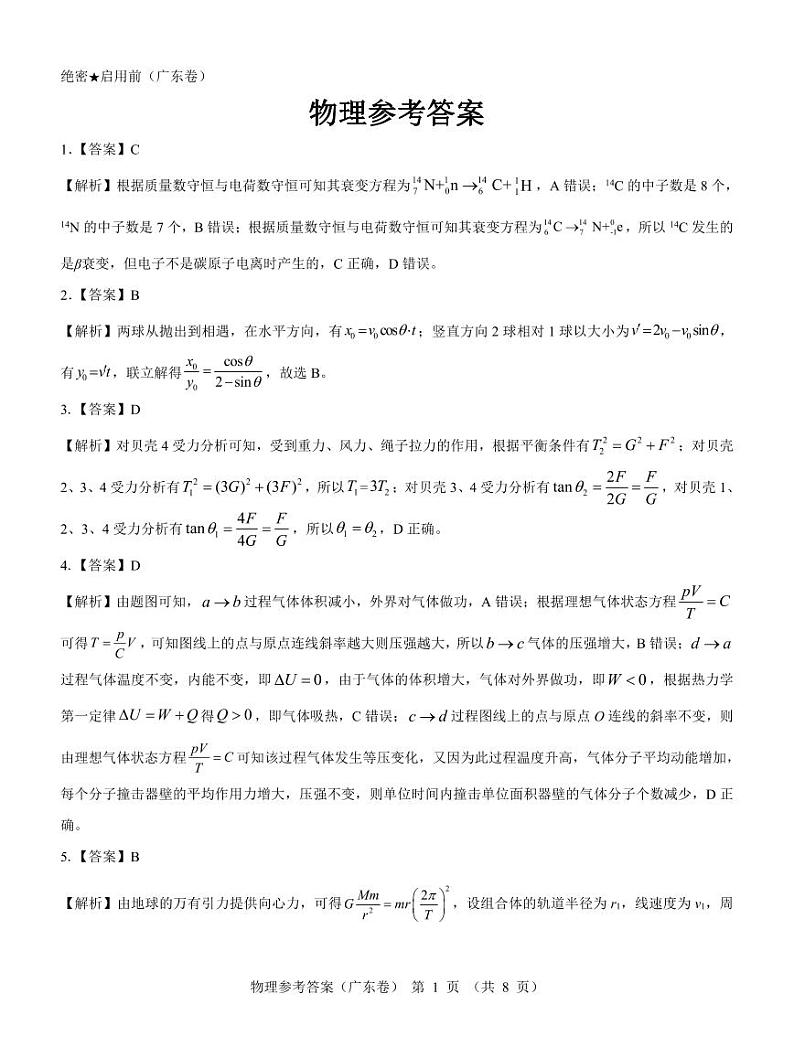 2024届广东名校教研联盟高三下学期5月押题考试物理试题+答案01