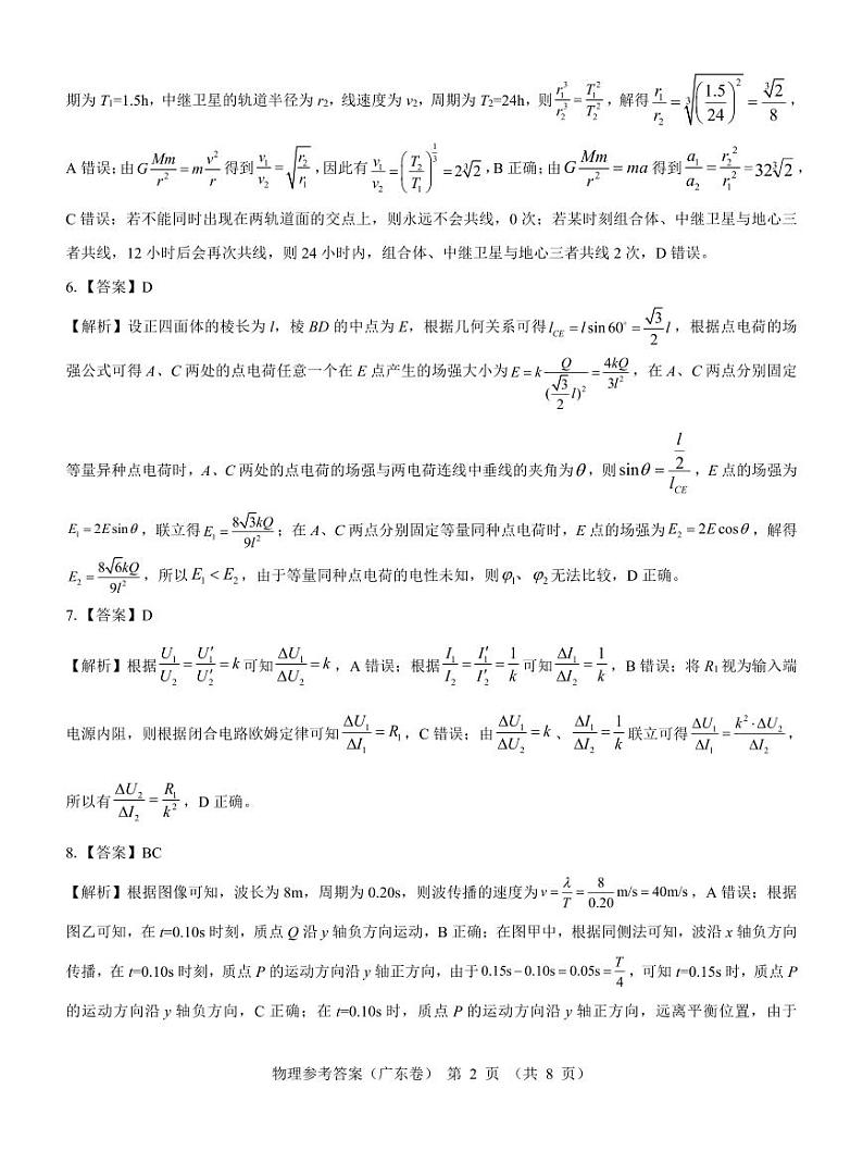 2024届广东名校教研联盟高三下学期5月押题考试物理试题+答案02