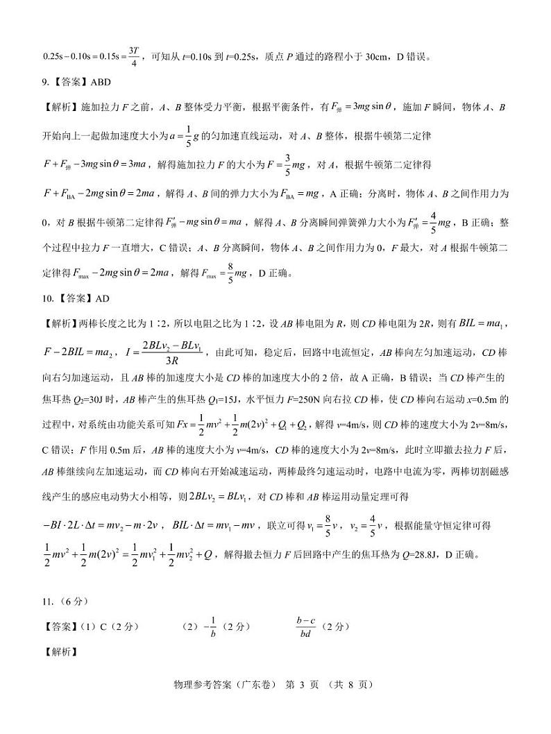 2024届广东名校教研联盟高三下学期5月押题考试物理试题+答案03