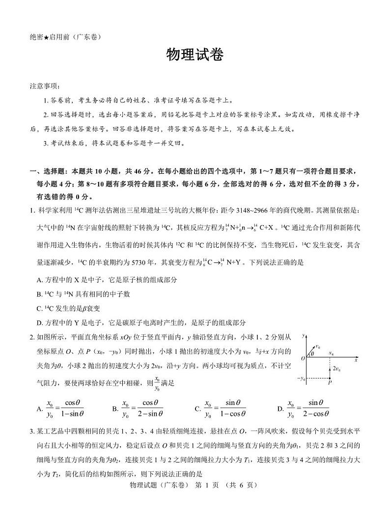 2024届广东名校教研联盟高三下学期5月押题考试物理试题+答案01