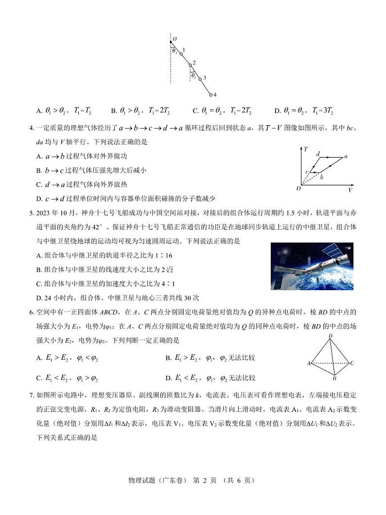 2024届广东名校教研联盟高三下学期5月押题考试物理试题+答案02