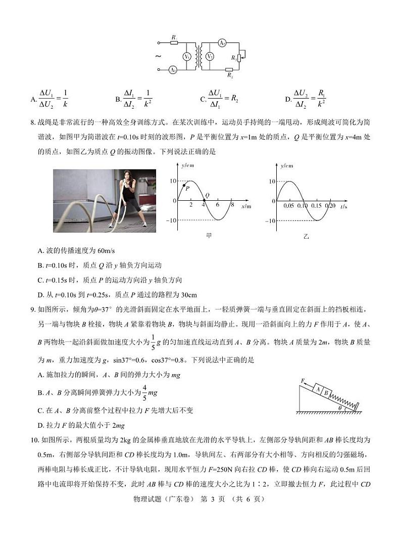 2024届广东名校教研联盟高三下学期5月押题考试物理试题+答案03