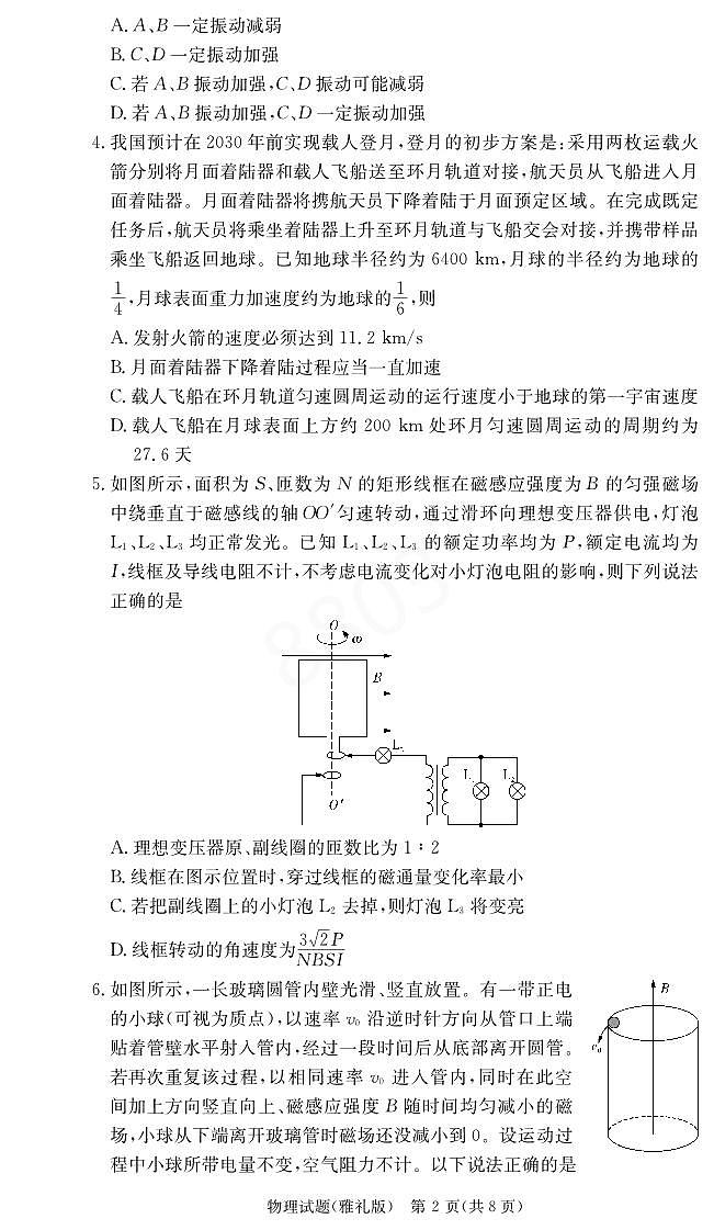 物理试题（雅礼十次二模）第2页